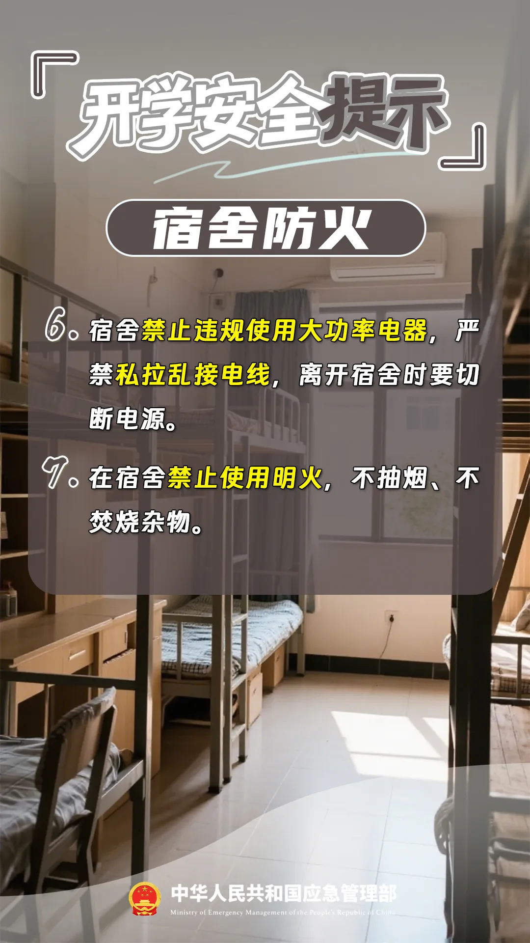 开学安全提示-3.jpg