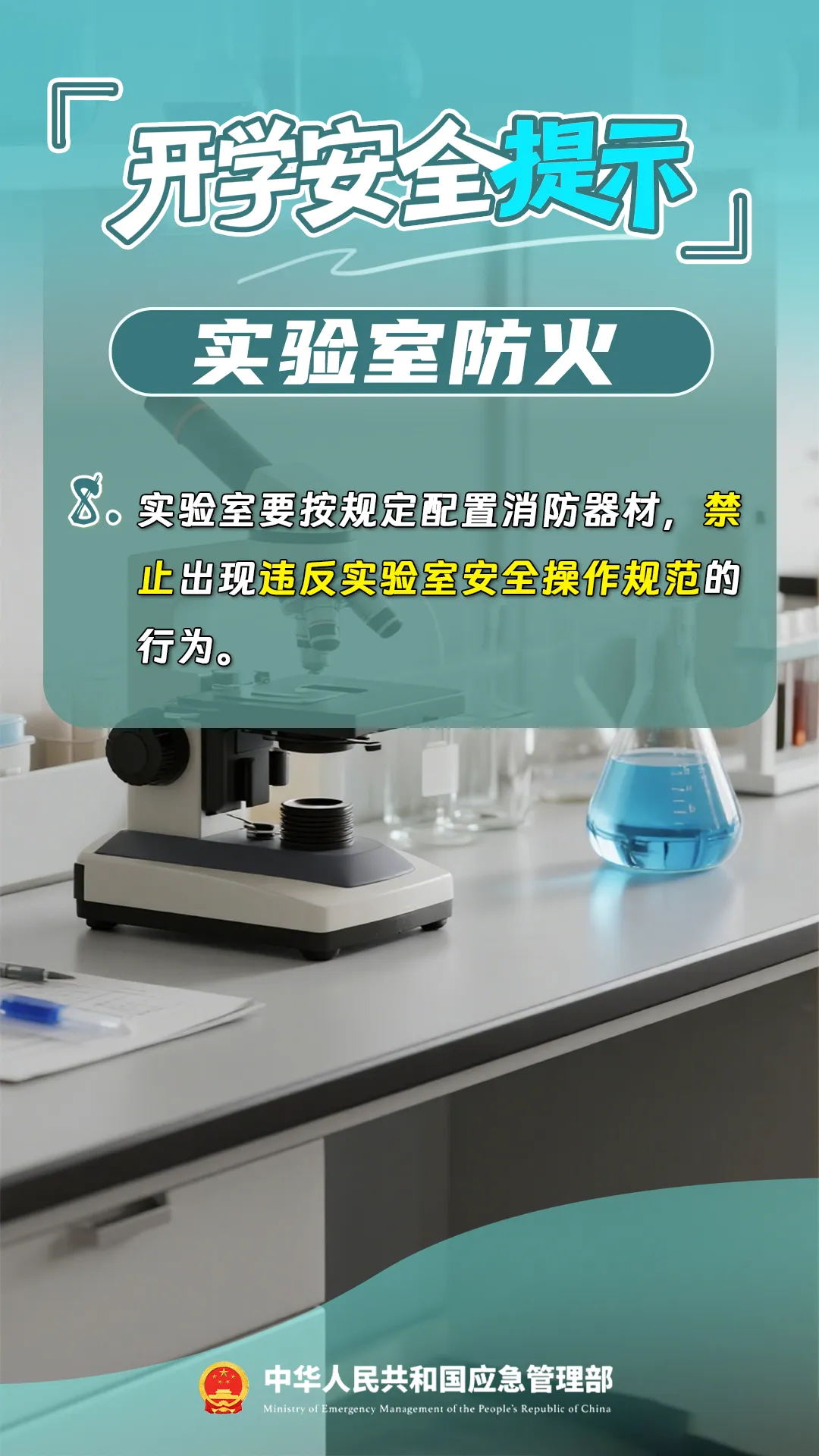 开学安全提示-4.jpg